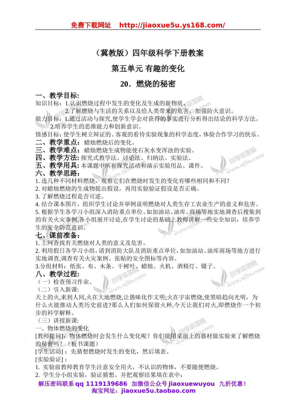 冀教小学科学四下册《20燃烧的秘密 》word教案 (1).doc_第1页