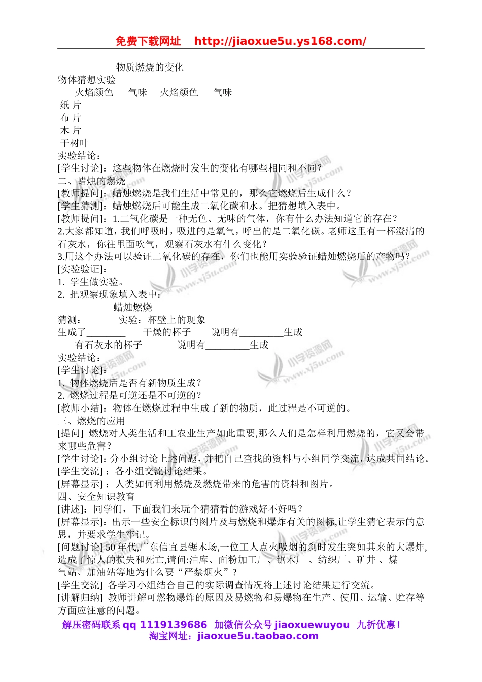 冀教小学科学四下册《20燃烧的秘密 》word教案 (1).doc_第2页