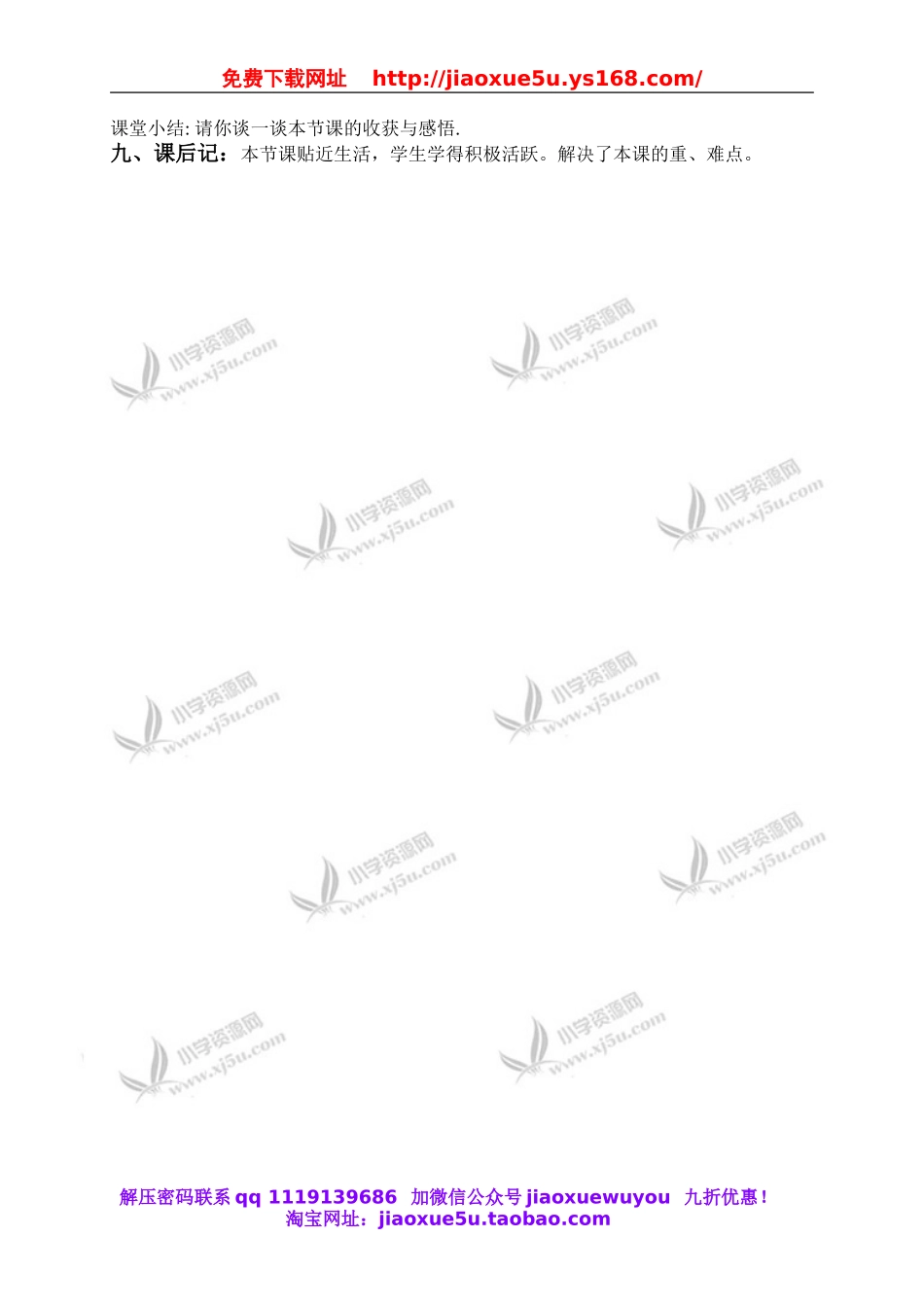 冀教小学科学四下册《20燃烧的秘密 》word教案 (1).doc_第3页