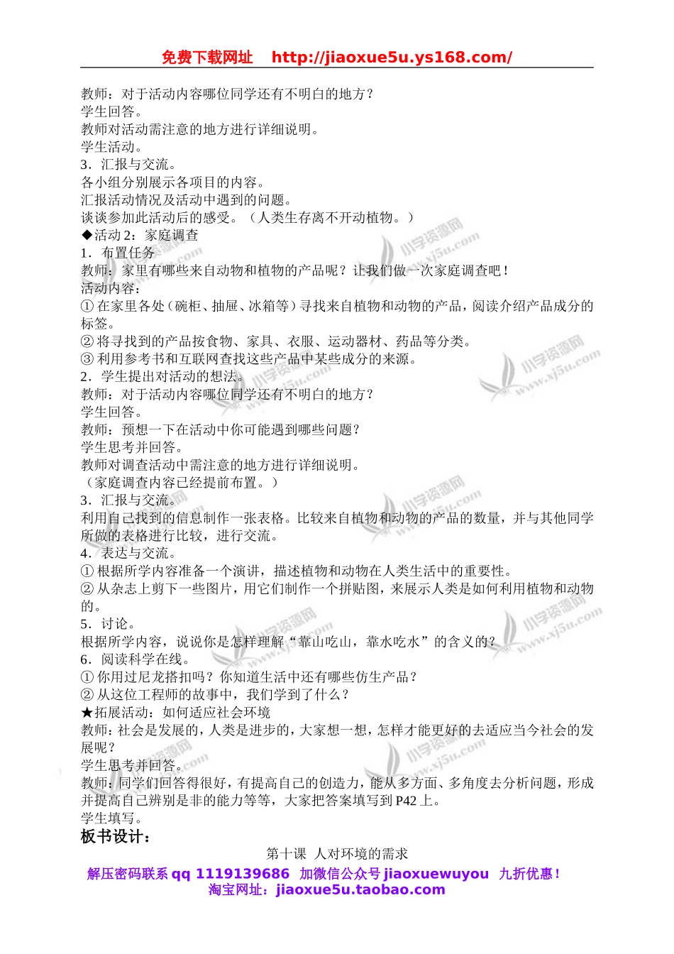 冀教小学科学五上册《10人对环境的需求 》word教案.doc_第2页