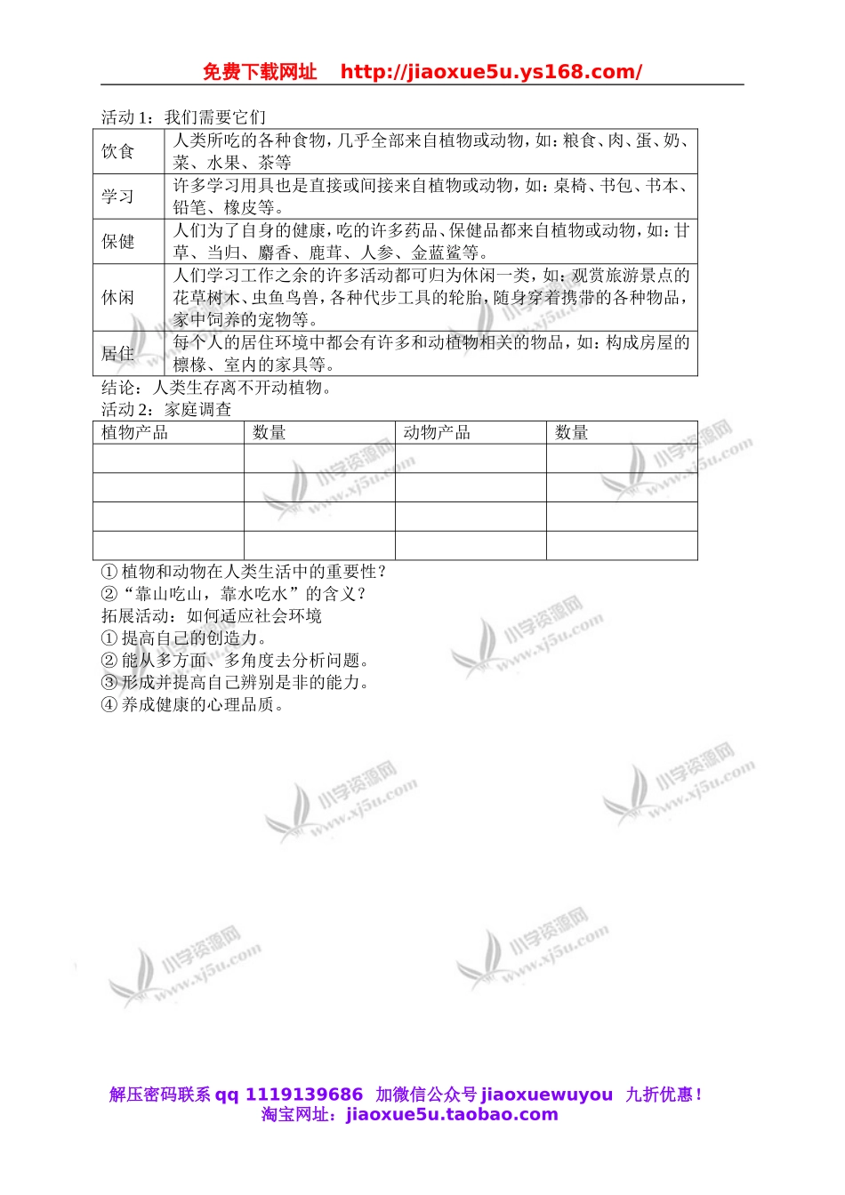 冀教小学科学五上册《10人对环境的需求 》word教案.doc_第3页