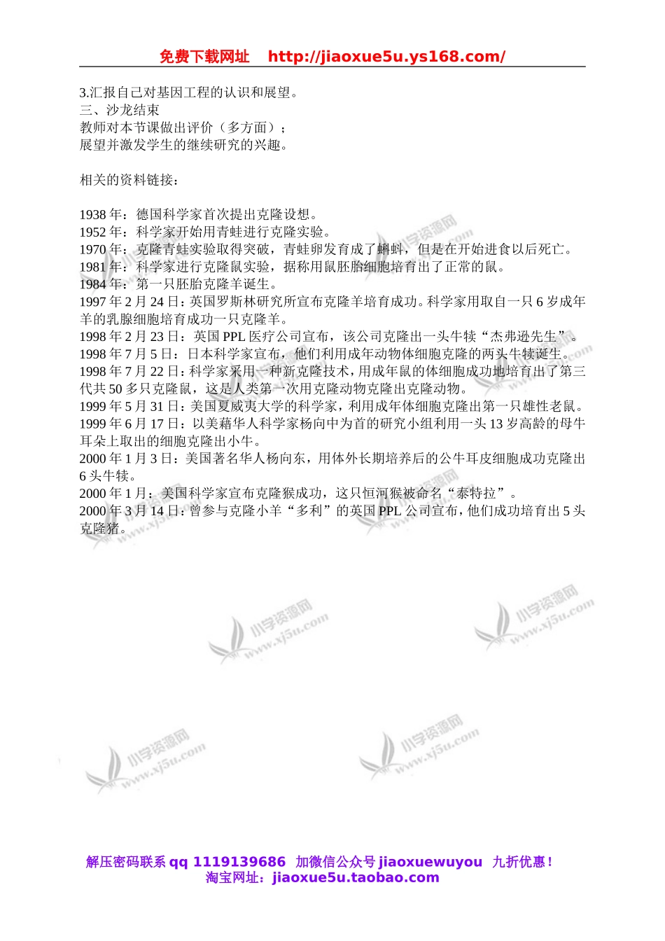 冀教小学科学五下册《9克隆羊—多莉》word教案 (2).doc_第2页