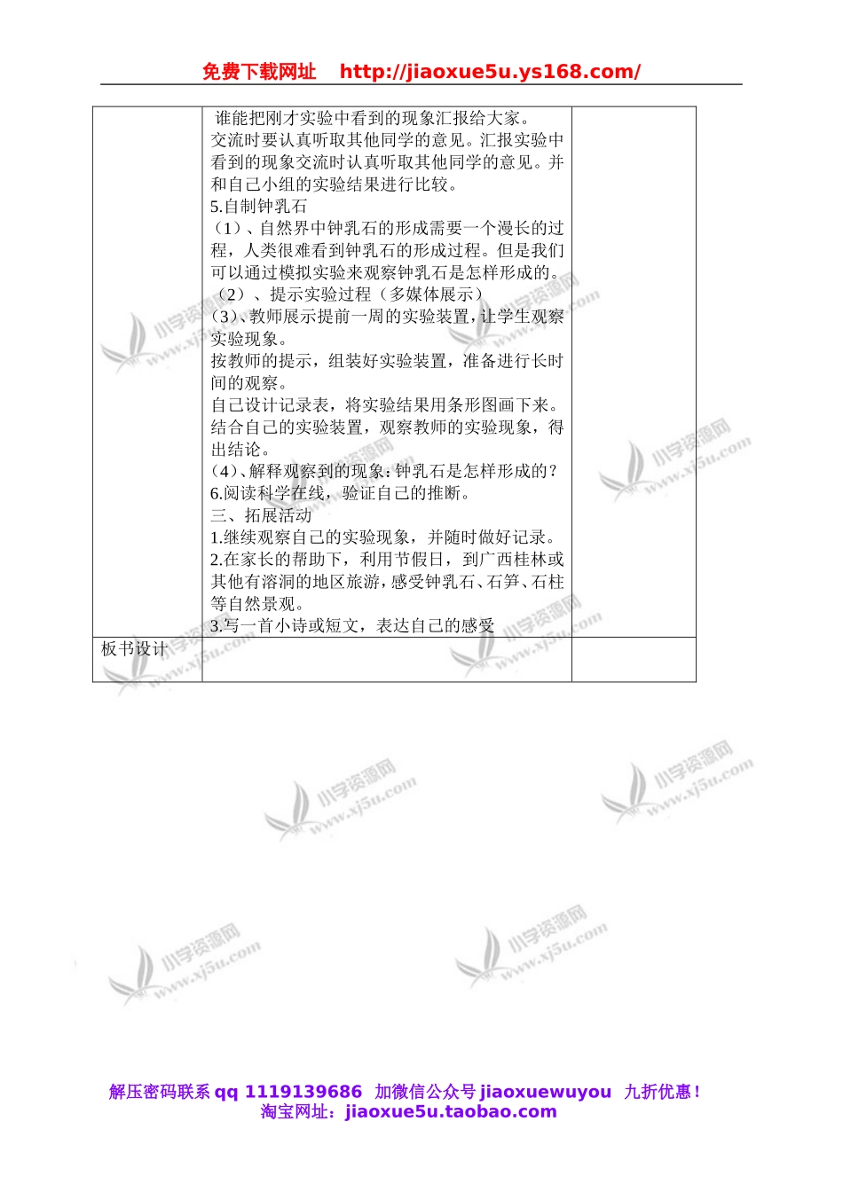 冀教小学科学五下册《15溶洞里的钟乳石》word教案 (1).doc_第2页
