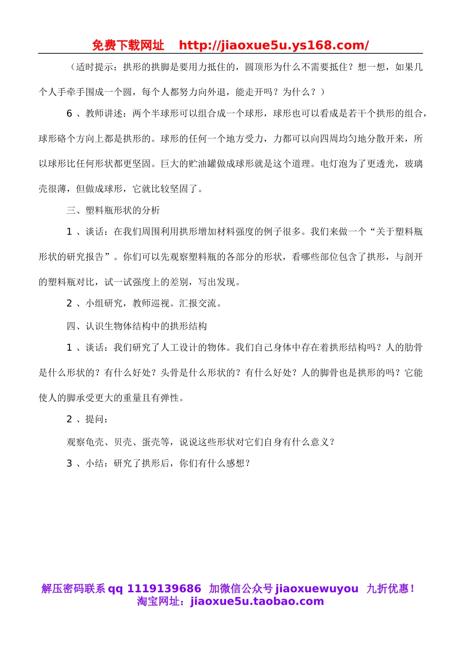 教科小学科学六上《2.4、找拱形》word教案.doc_第2页