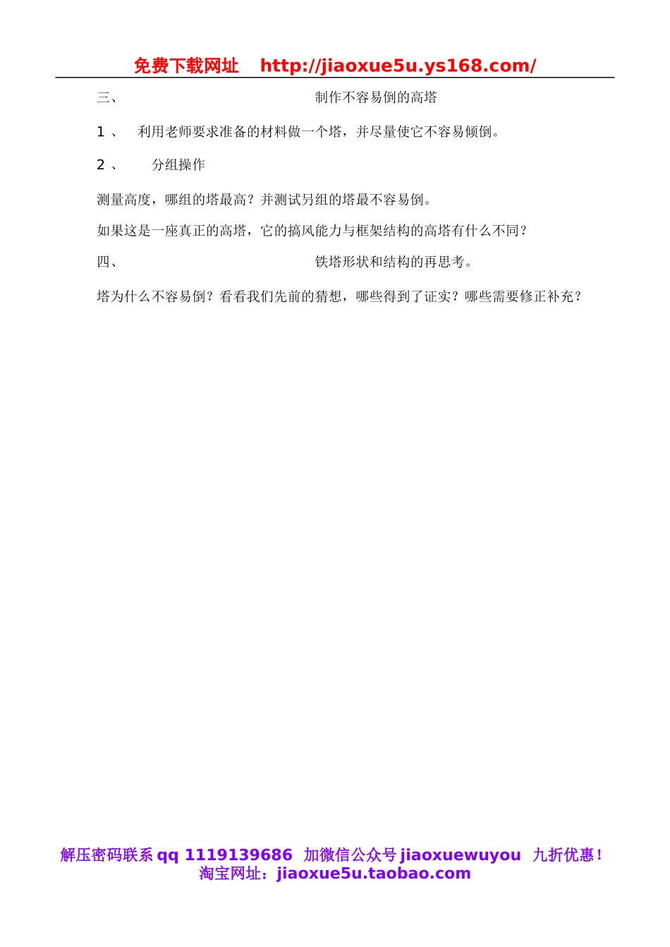 教科小学科学六上《2.6、建高塔》word教案(2).doc_第2页