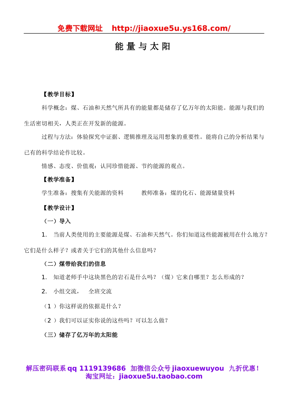 教科小学科学六上《3.8、能量与太阳》word教案(2).doc_第1页