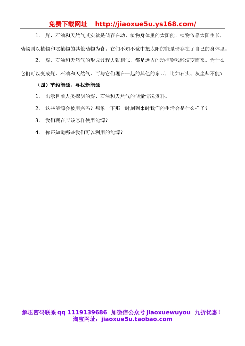 教科小学科学六上《3.8、能量与太阳》word教案(2).doc_第2页