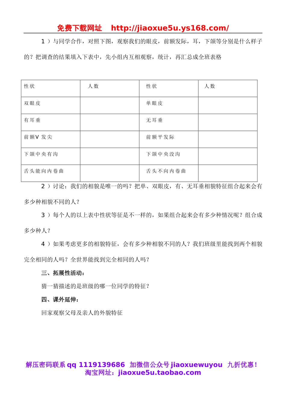 教科小学科学六上《4.5、相貌各异的我们》word教案(2).doc_第2页