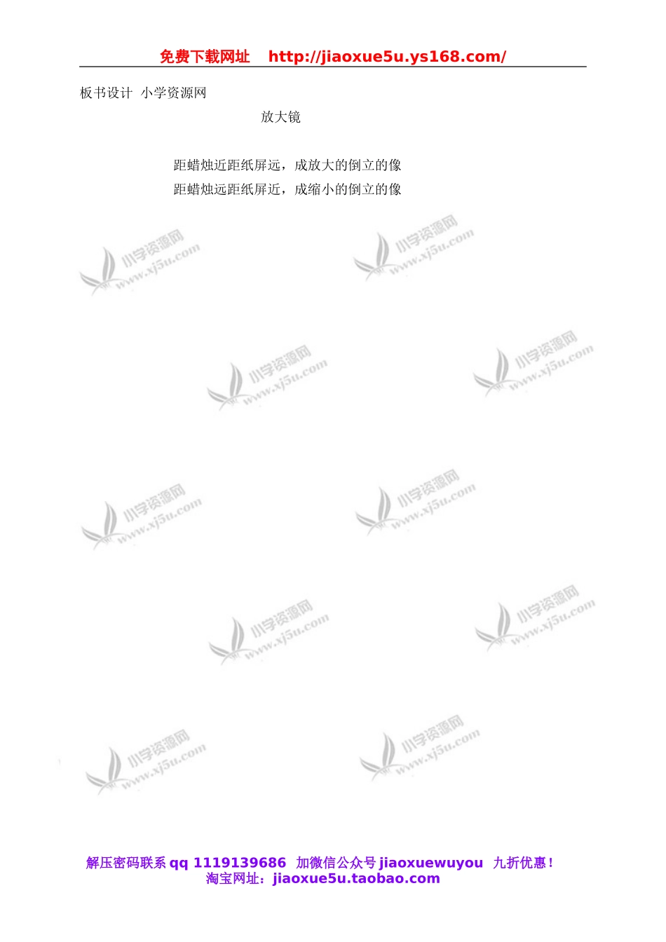 教科小学科学六下《1.1、放大镜》word教案(6).doc_第2页