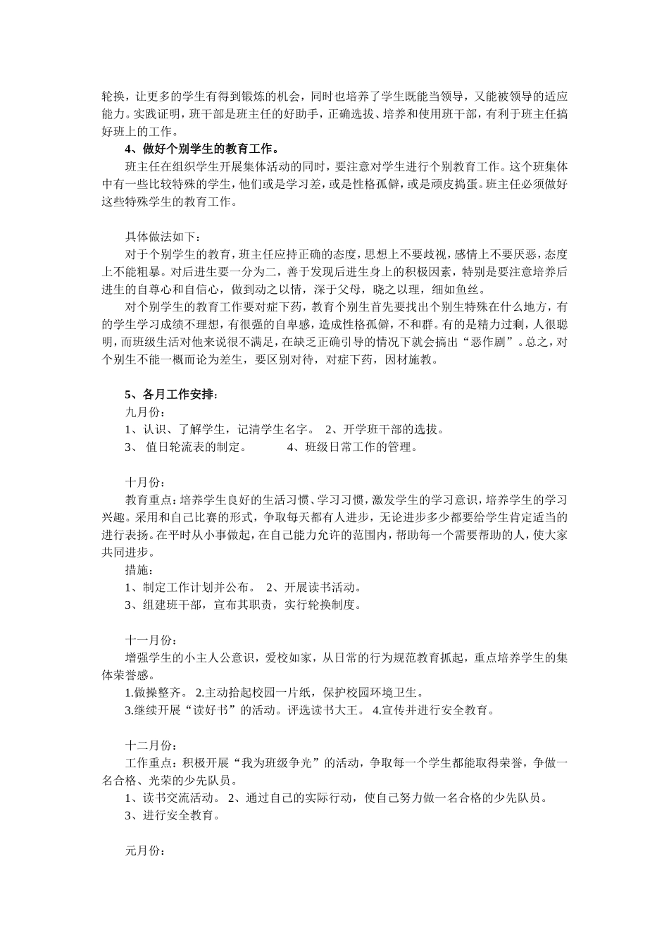 秋季 班主任工作计划2.doc_第2页