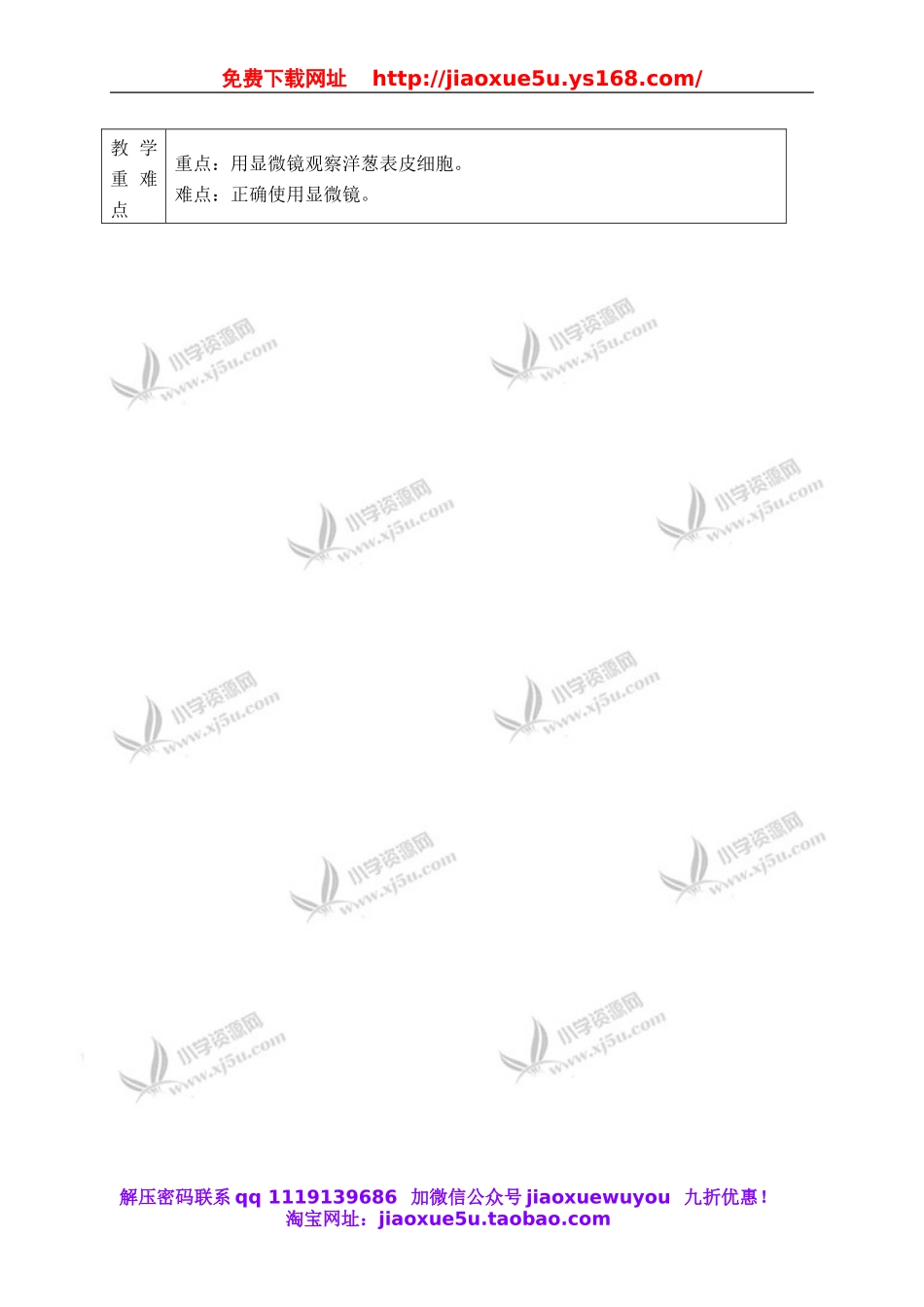 教科小学科学六下《1.5、用显微镜观察身边的生命世界（一）》word教案(2).doc_第2页