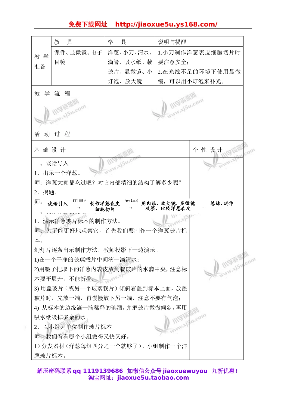 教科小学科学六下《1.5、用显微镜观察身边的生命世界（一）》word教案(2).doc_第3页