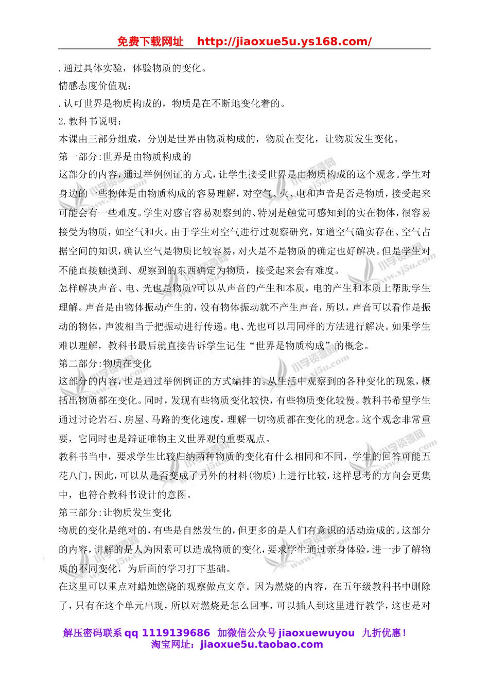 教科小学科学六下《2.1、我们身边的物质》word教案(6).doc_第2页