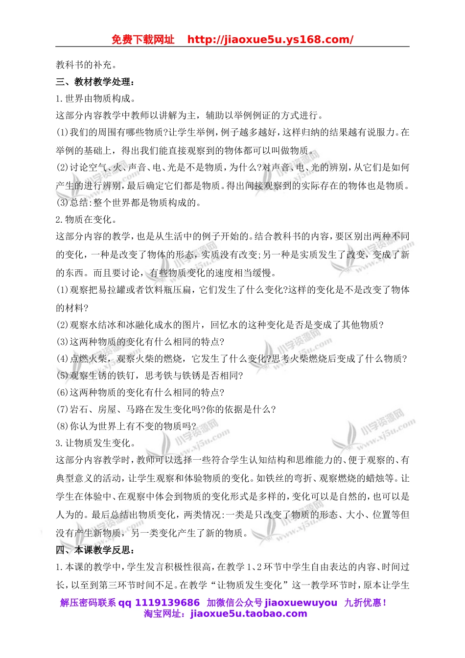 教科小学科学六下《2.1、我们身边的物质》word教案(6).doc_第3页