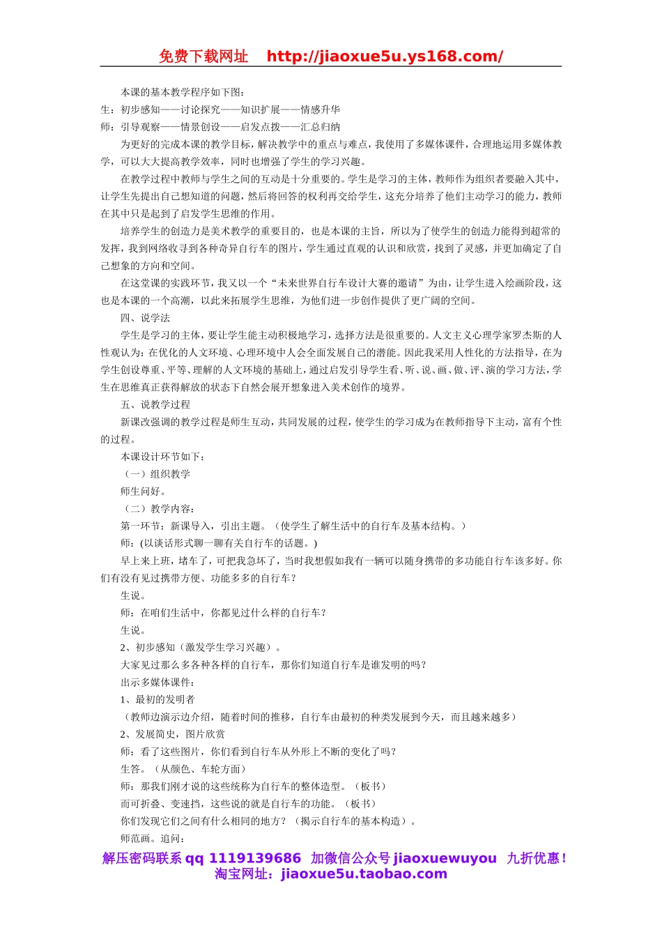 首师大小学科学六下《7.自行车的形式》word教案.doc_第2页
