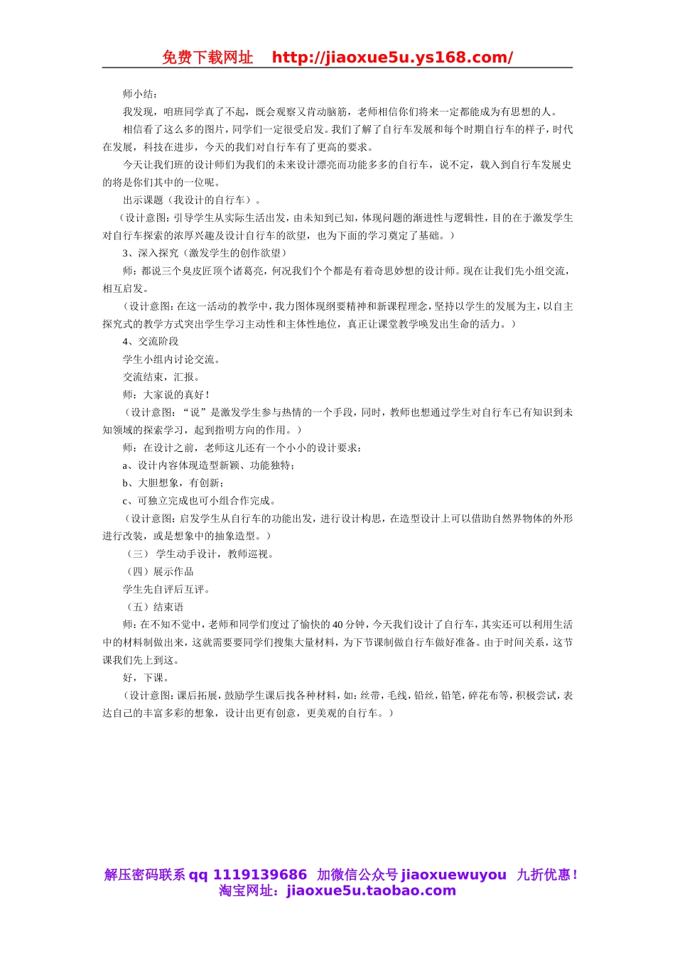 首师大小学科学六下《7.自行车的形式》word教案.doc_第3页