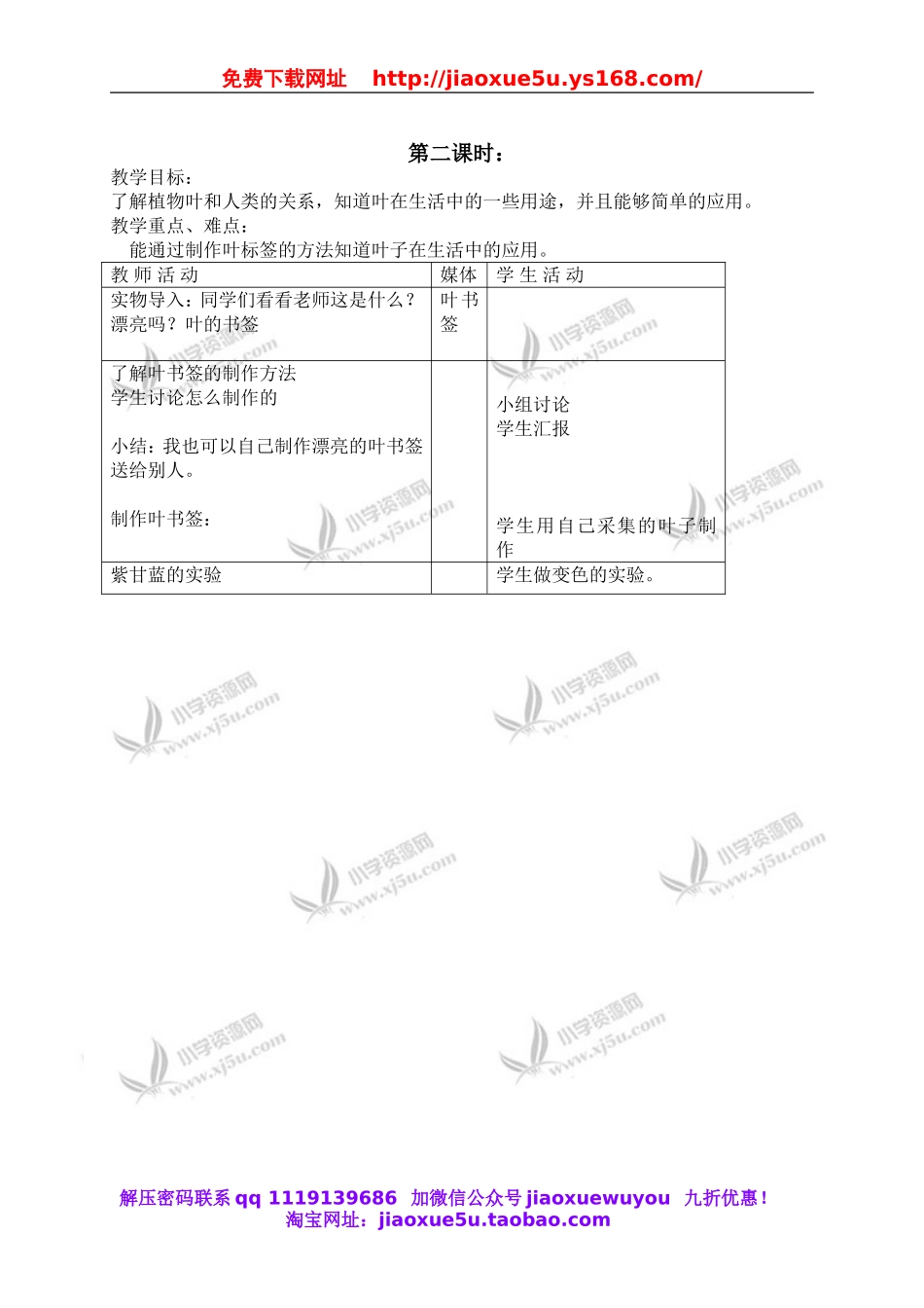 首师大小学科学四上《5.各种各样的叶》word教案(1).doc_第2页