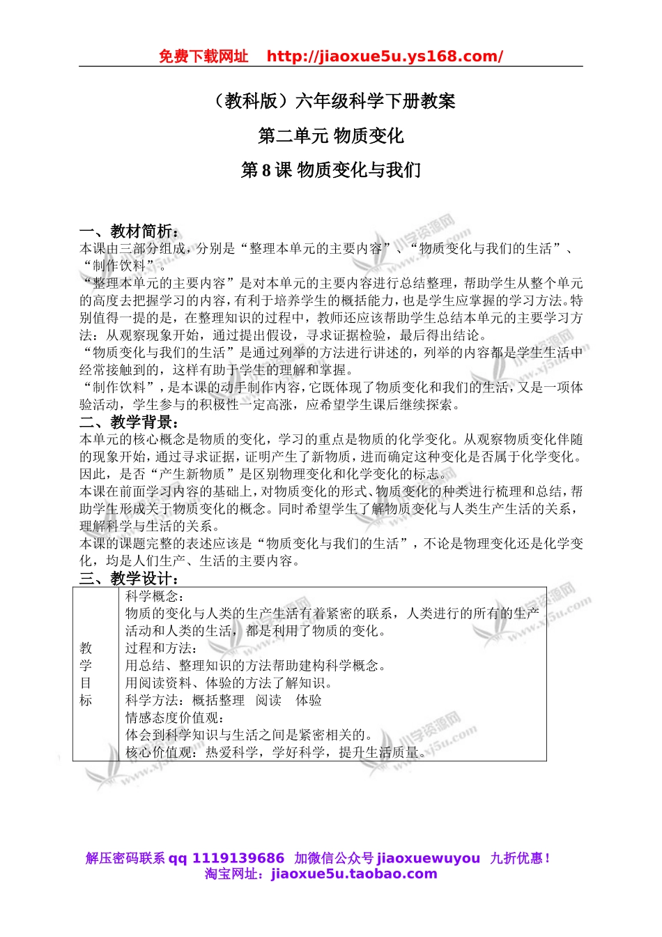 教科小学科学六下《2.8、物质变化与我们》word教案(4).doc_第1页