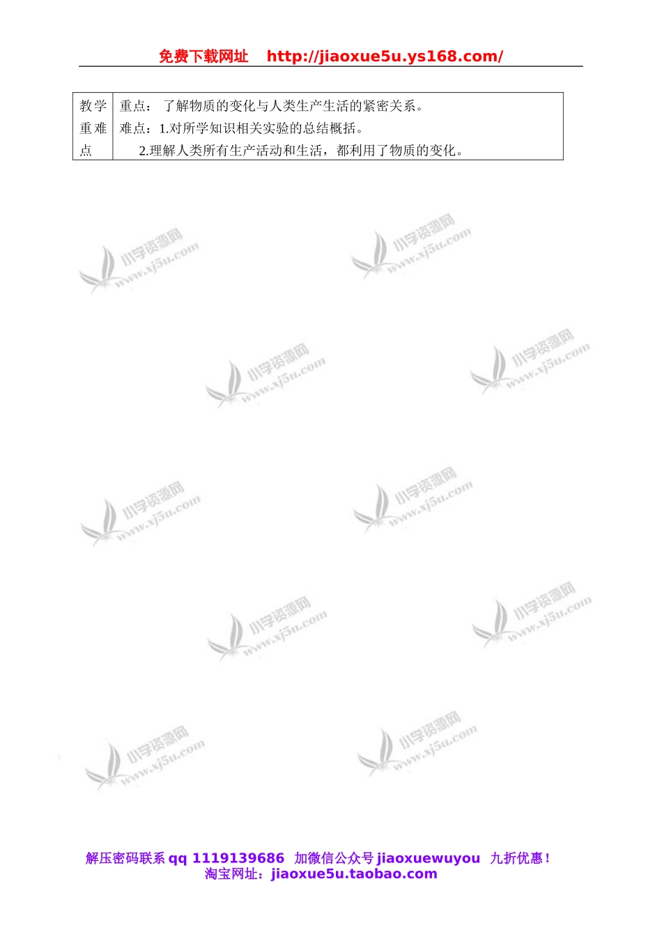 教科小学科学六下《2.8、物质变化与我们》word教案(4).doc_第2页