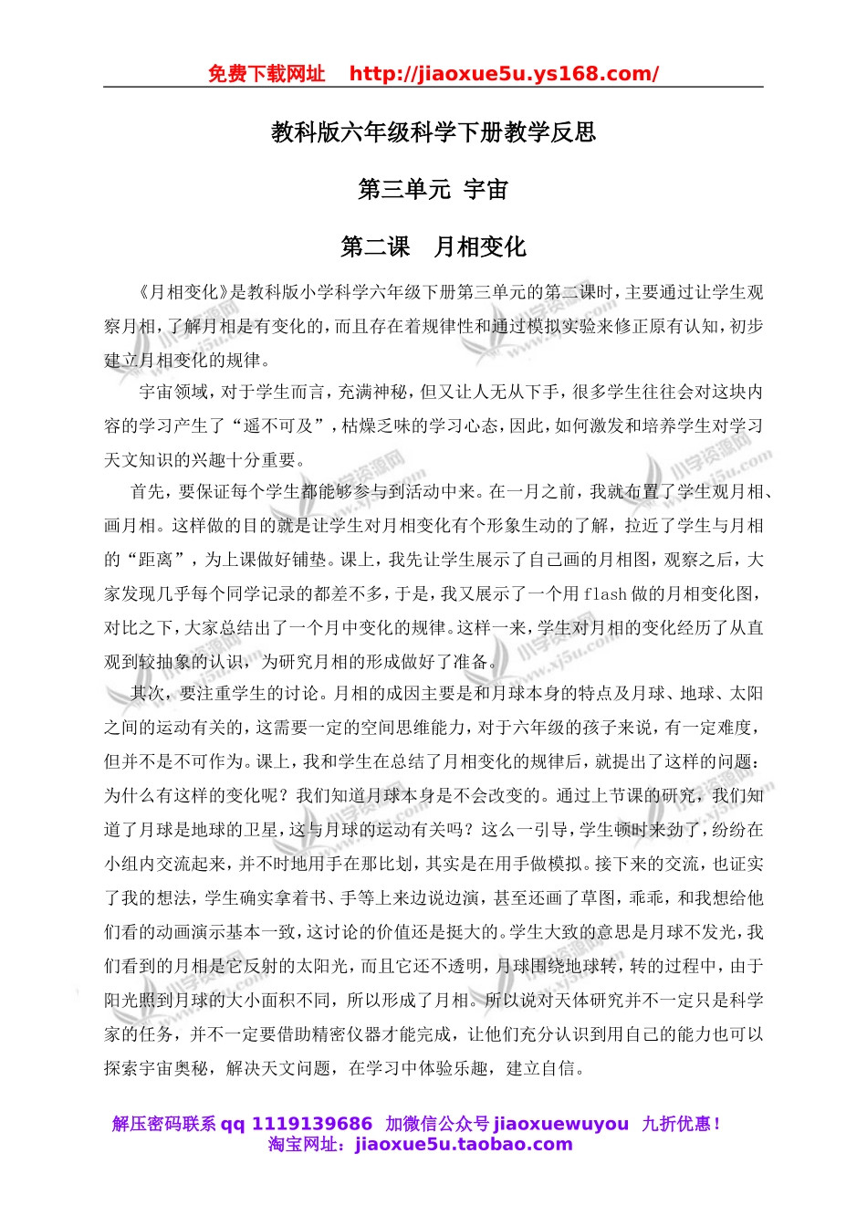 教科小学科学六下《3.2、月相变化》word教案(3).doc_第1页