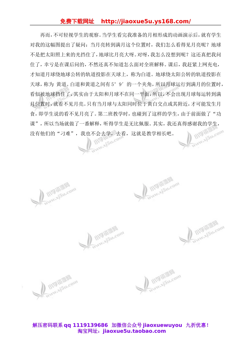 教科小学科学六下《3.2、月相变化》word教案(3).doc_第2页