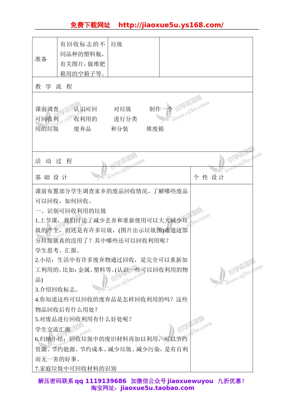 教科小学科学六下《4.4、分类和回收利用》word教案(4).doc_第2页
