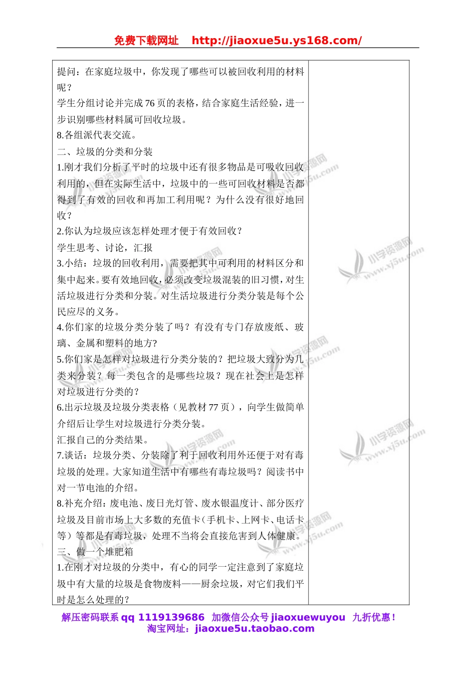 教科小学科学六下《4.4、分类和回收利用》word教案(4).doc_第3页