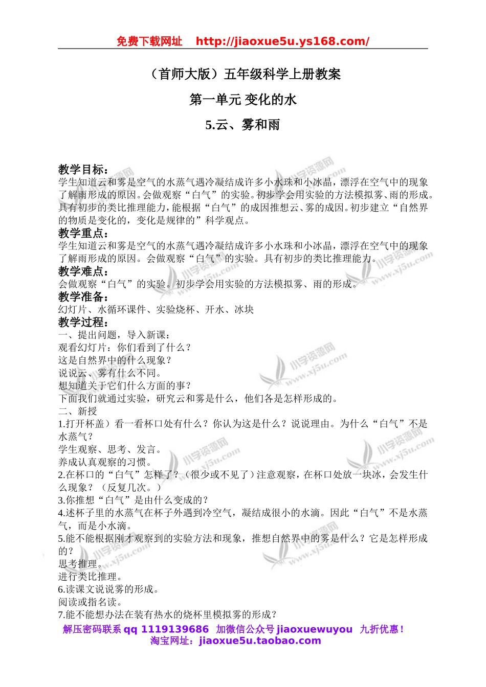 首师大小学科学五上《5.云、雾和雨》word教案(2).doc_第1页