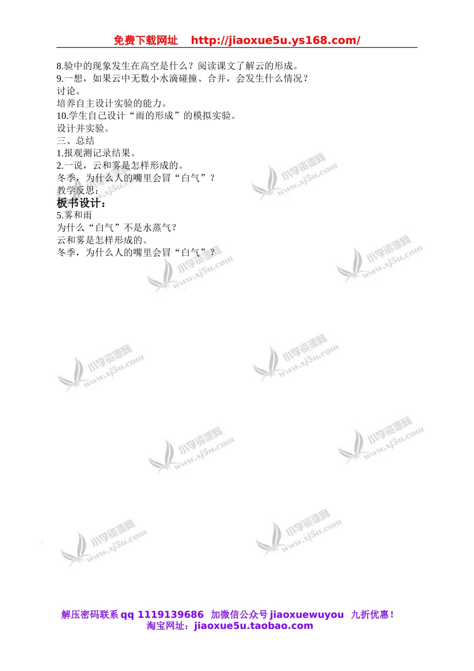 首师大小学科学五上《5.云、雾和雨》word教案(2).doc_第2页