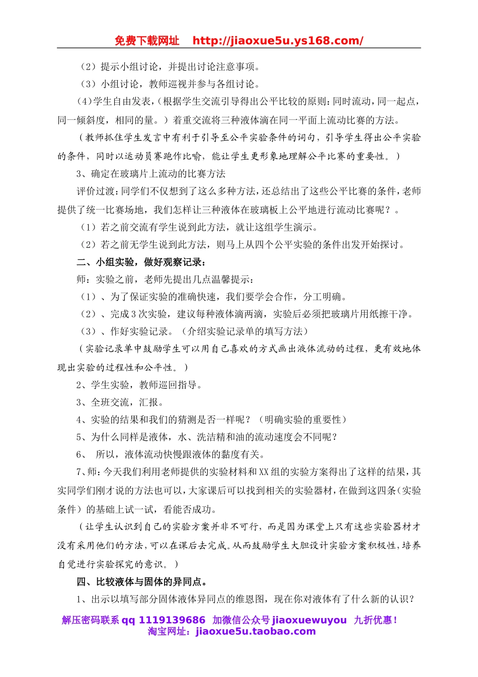 教科小学科学三上《4.3、谁流得更快一些》word教案(2).doc_第2页