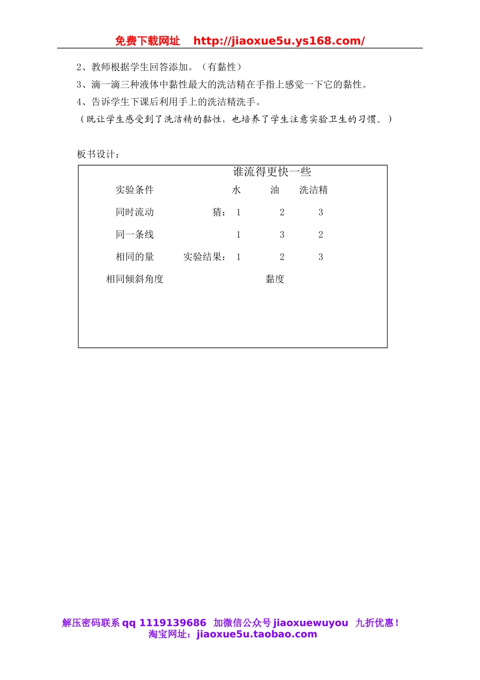 教科小学科学三上《4.3、谁流得更快一些》word教案(2).doc_第3页