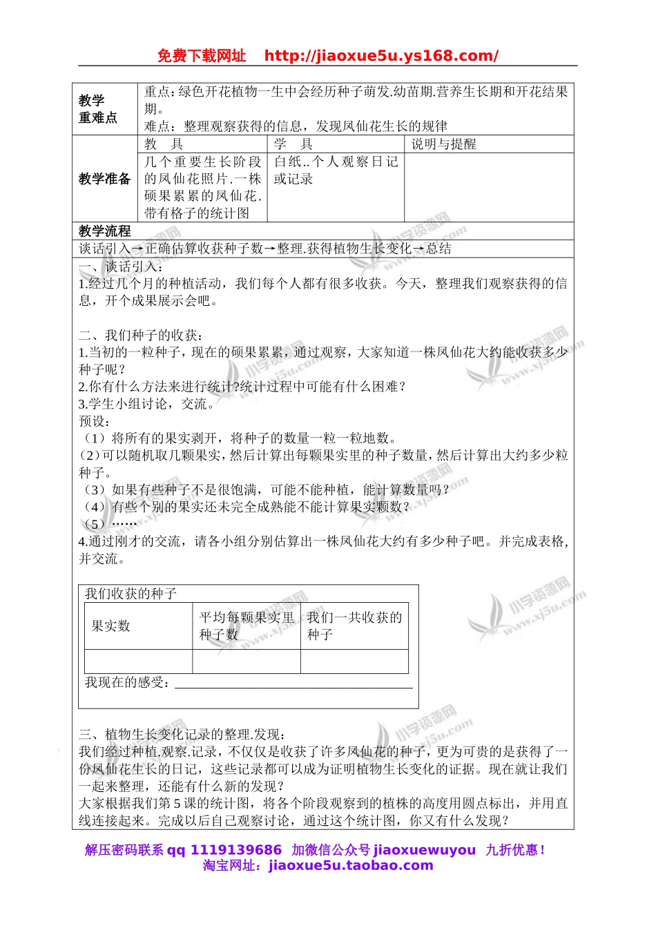 教科小学科学三下《1.7.我们的大丰收》word教案(1).doc_第2页