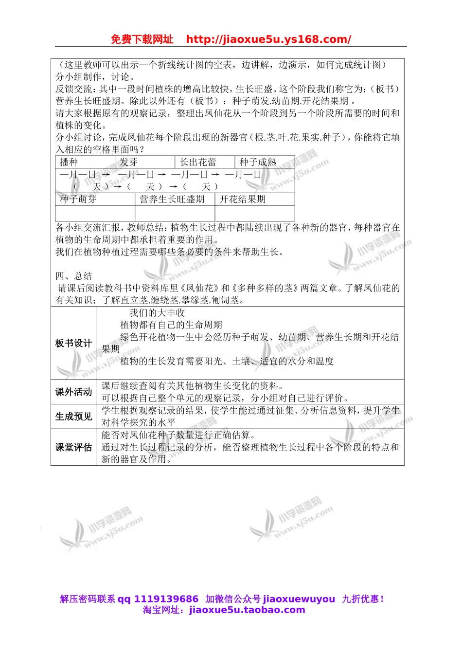 教科小学科学三下《1.7.我们的大丰收》word教案(1).doc_第3页