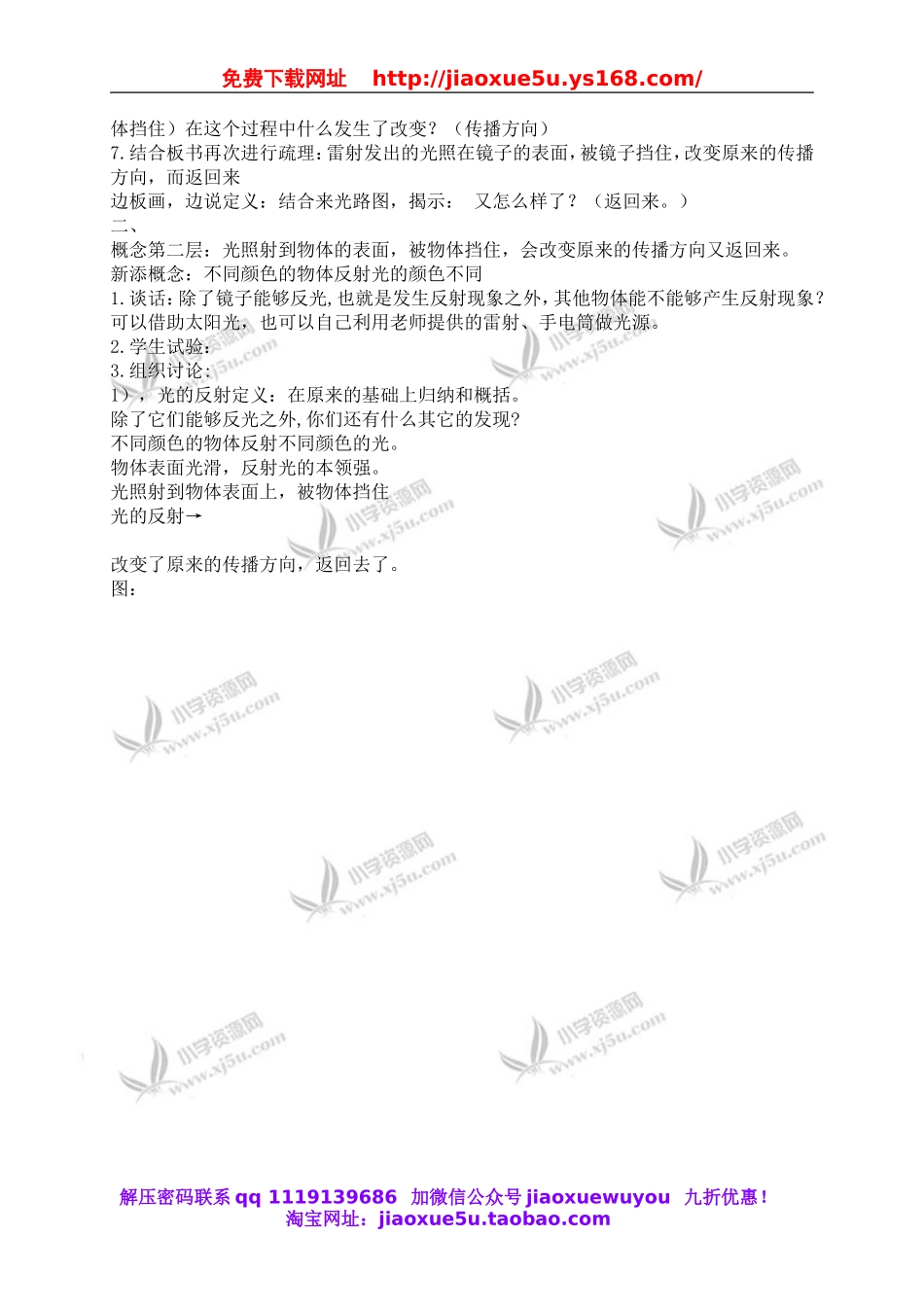 首师大小学科学五下《12.光的反射》word教案.doc_第2页