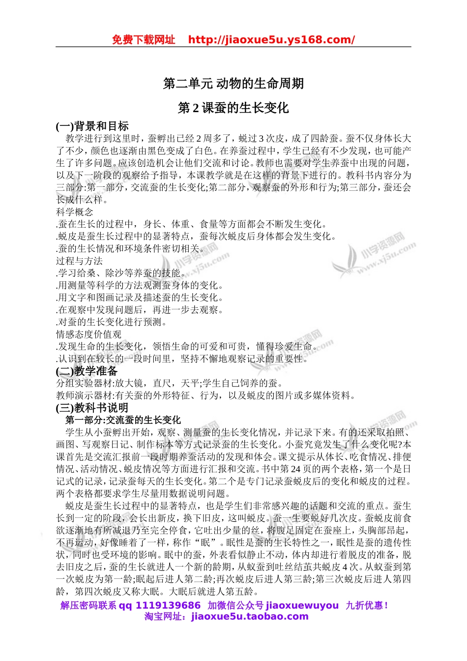 教科小学科学三下《2.2.蚕的生长变化》word教案(5).doc_第1页