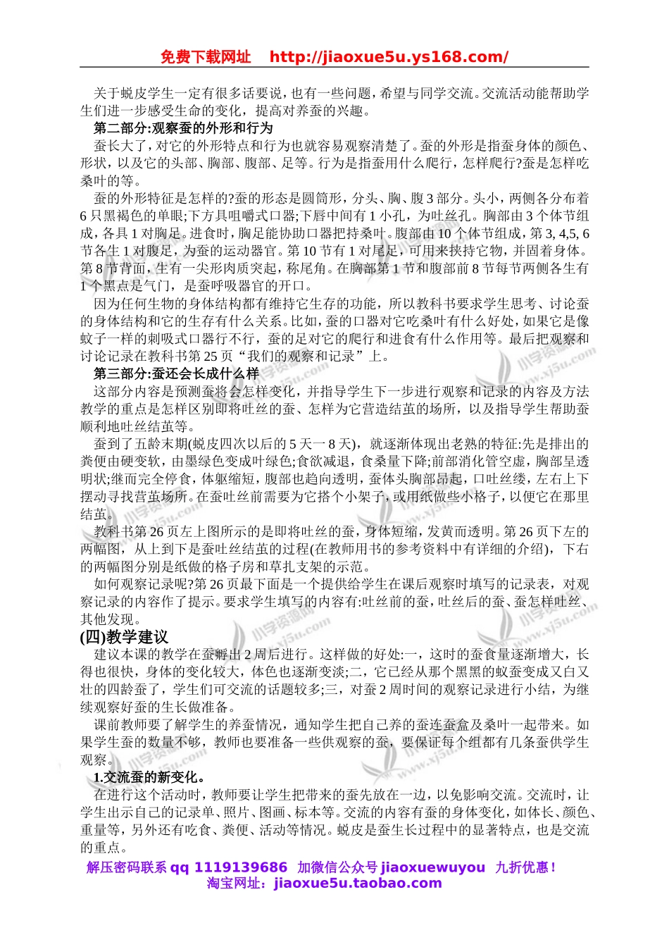 教科小学科学三下《2.2.蚕的生长变化》word教案(5).doc_第2页