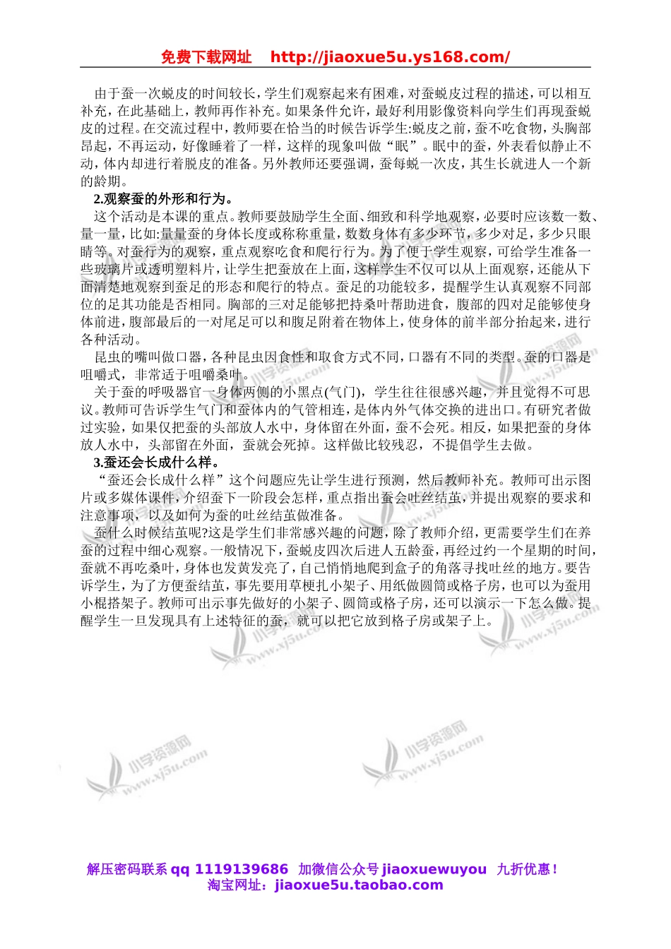 教科小学科学三下《2.2.蚕的生长变化》word教案(5).doc_第3页