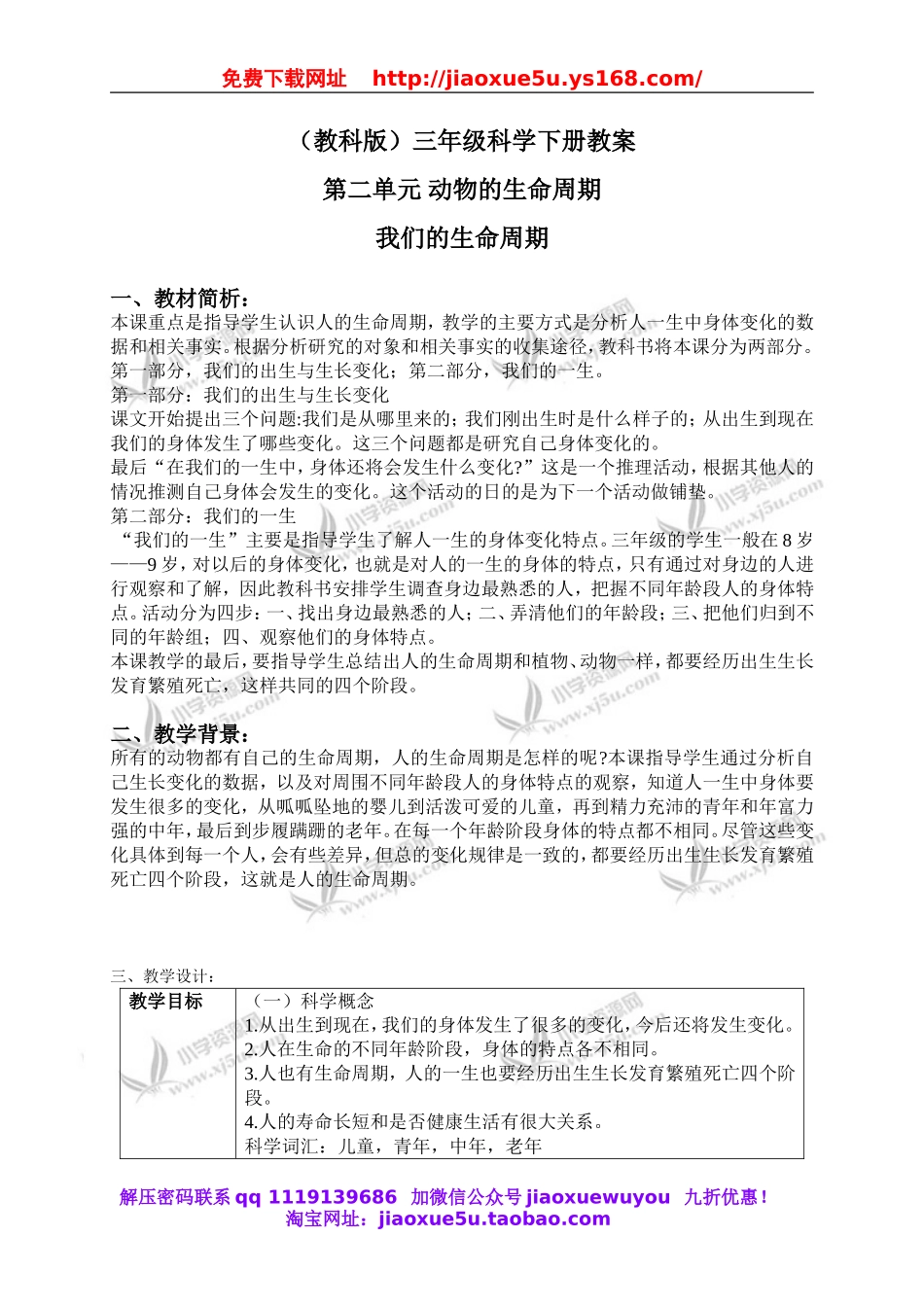 教科小学科学三下《2.7.我们的生命周期》word教案(4).doc_第1页