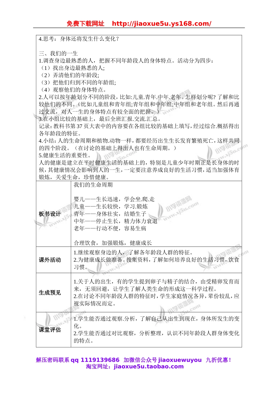 教科小学科学三下《2.7.我们的生命周期》word教案(4).doc_第3页