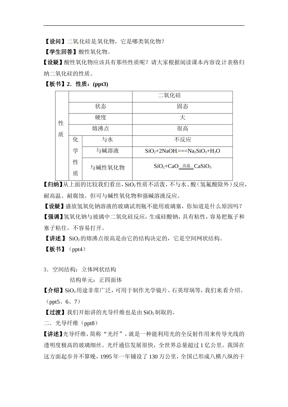 苏教版高一化学必修一教案：专题三 第三单元 二氧化硅与信息材料.doc_第2页