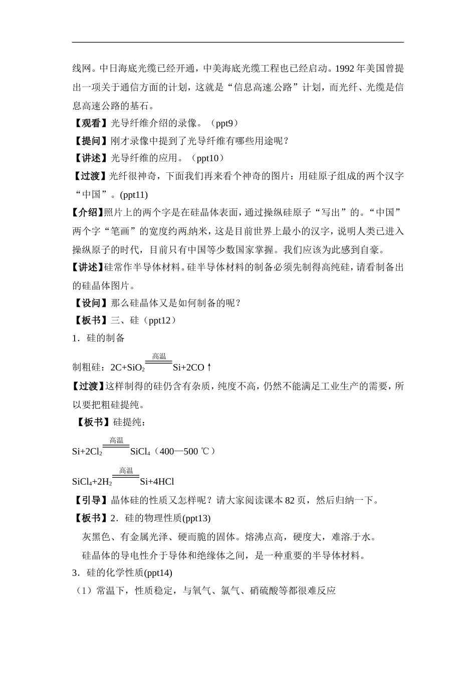 苏教版高一化学必修一教案：专题三 第三单元 二氧化硅与信息材料.doc_第3页