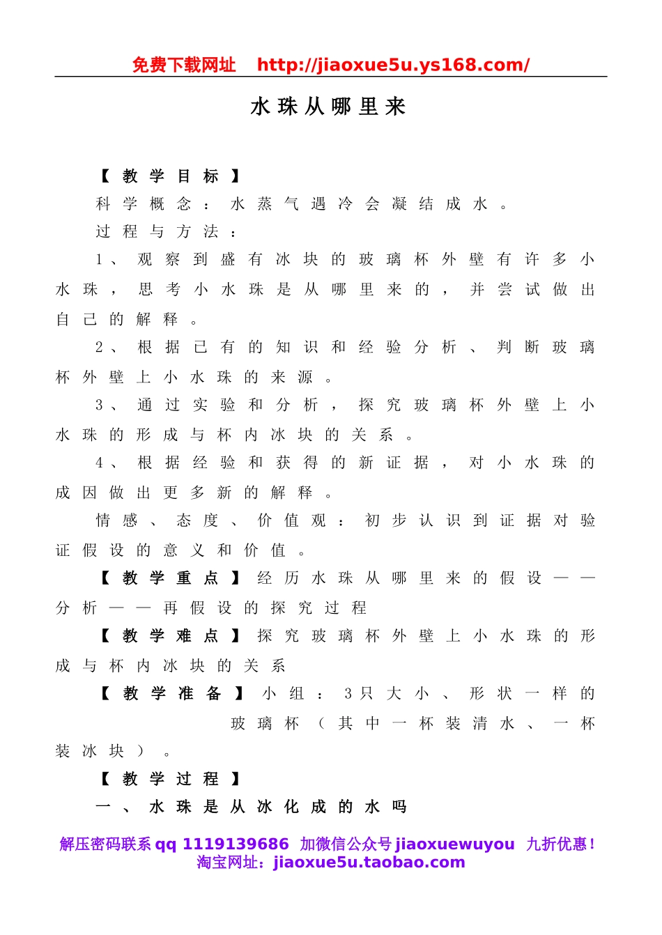 教科小学科学三下《3.5.水珠从哪里来》word教案(1).doc_第1页