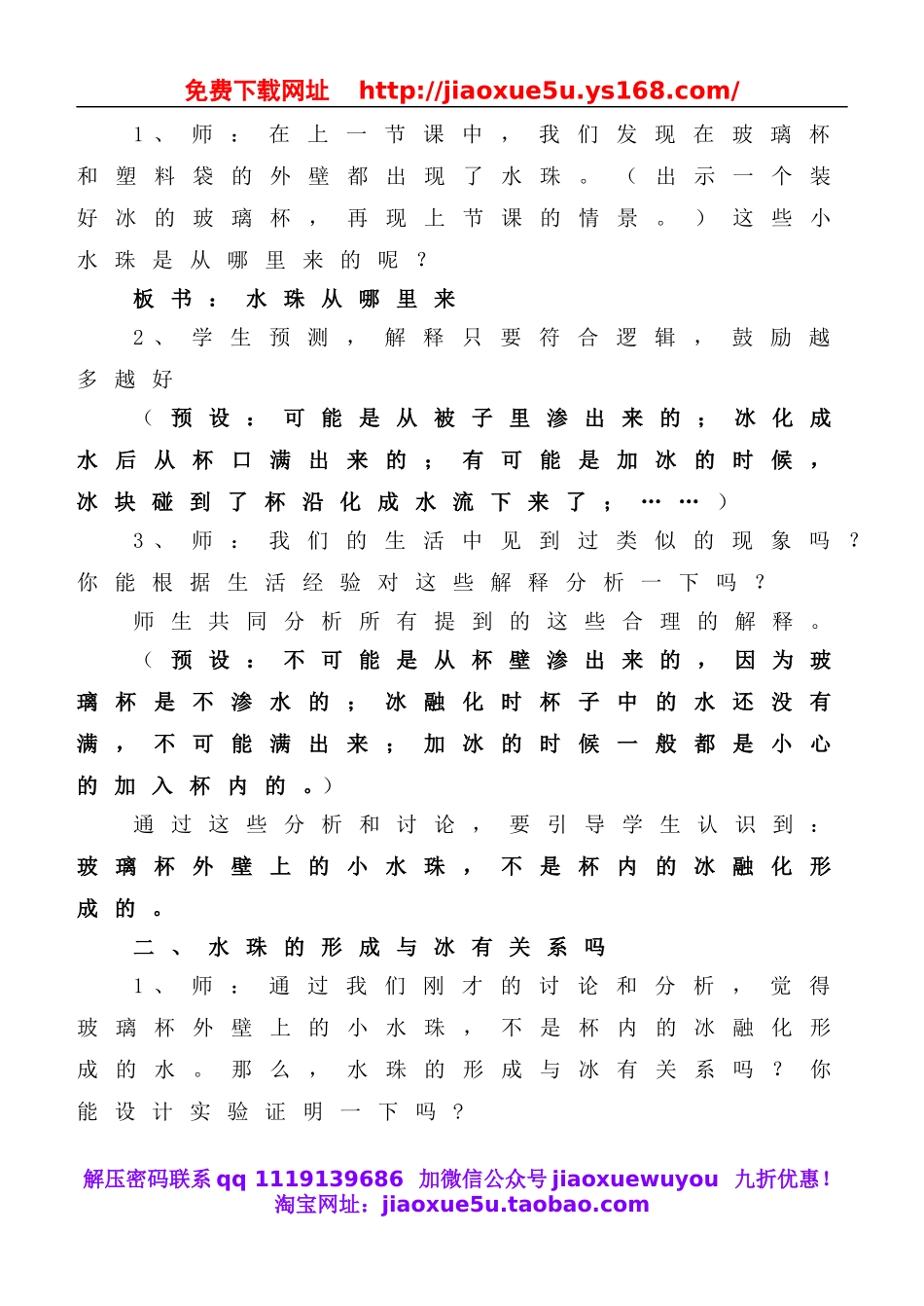 教科小学科学三下《3.5.水珠从哪里来》word教案(1).doc_第2页