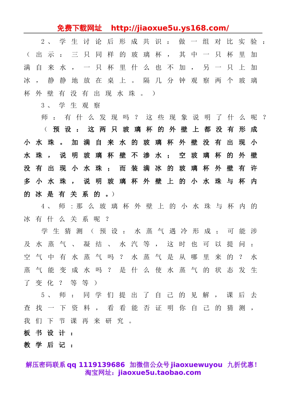 教科小学科学三下《3.5.水珠从哪里来》word教案(1).doc_第3页