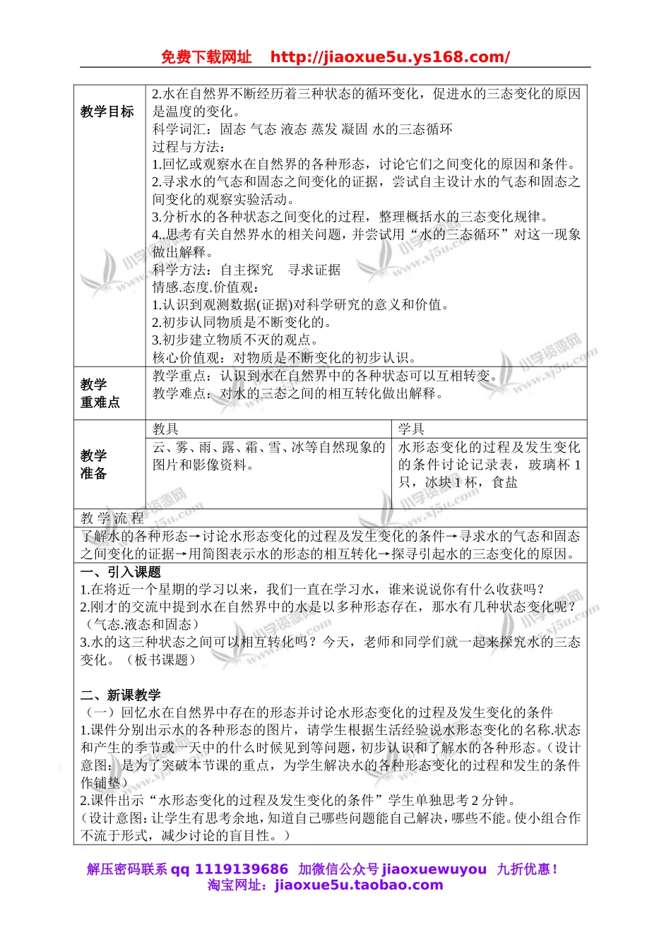 教科小学科学三下《3.7.水的三态变化》word教案(4).doc_第2页