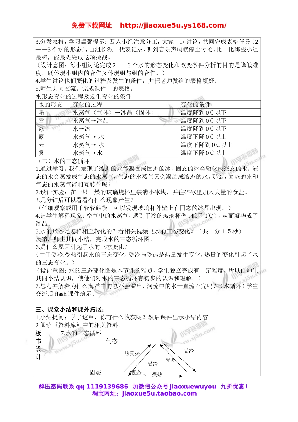 教科小学科学三下《3.7.水的三态变化》word教案(4).doc_第3页