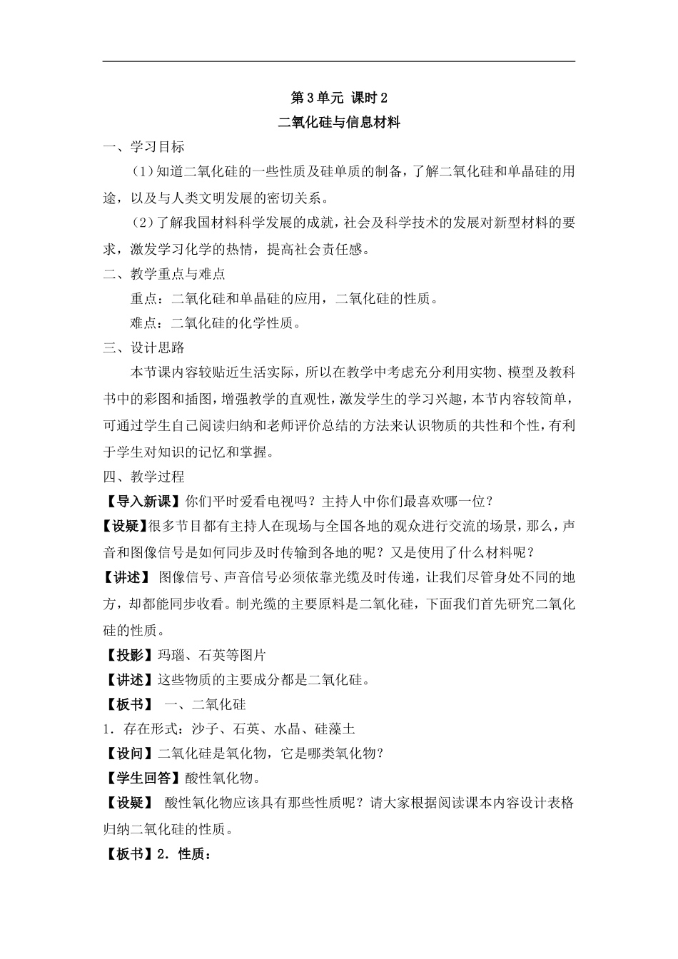 苏教版高中化学必修一3.3《二氧化硅与信息材料》教案.doc_第1页