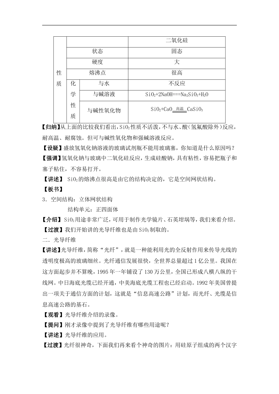 苏教版高中化学必修一3.3《二氧化硅与信息材料》教案.doc_第2页