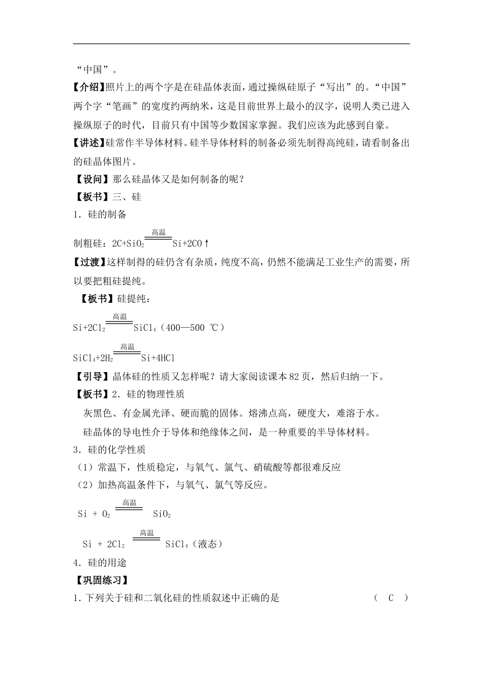 苏教版高中化学必修一3.3《二氧化硅与信息材料》教案.doc_第3页