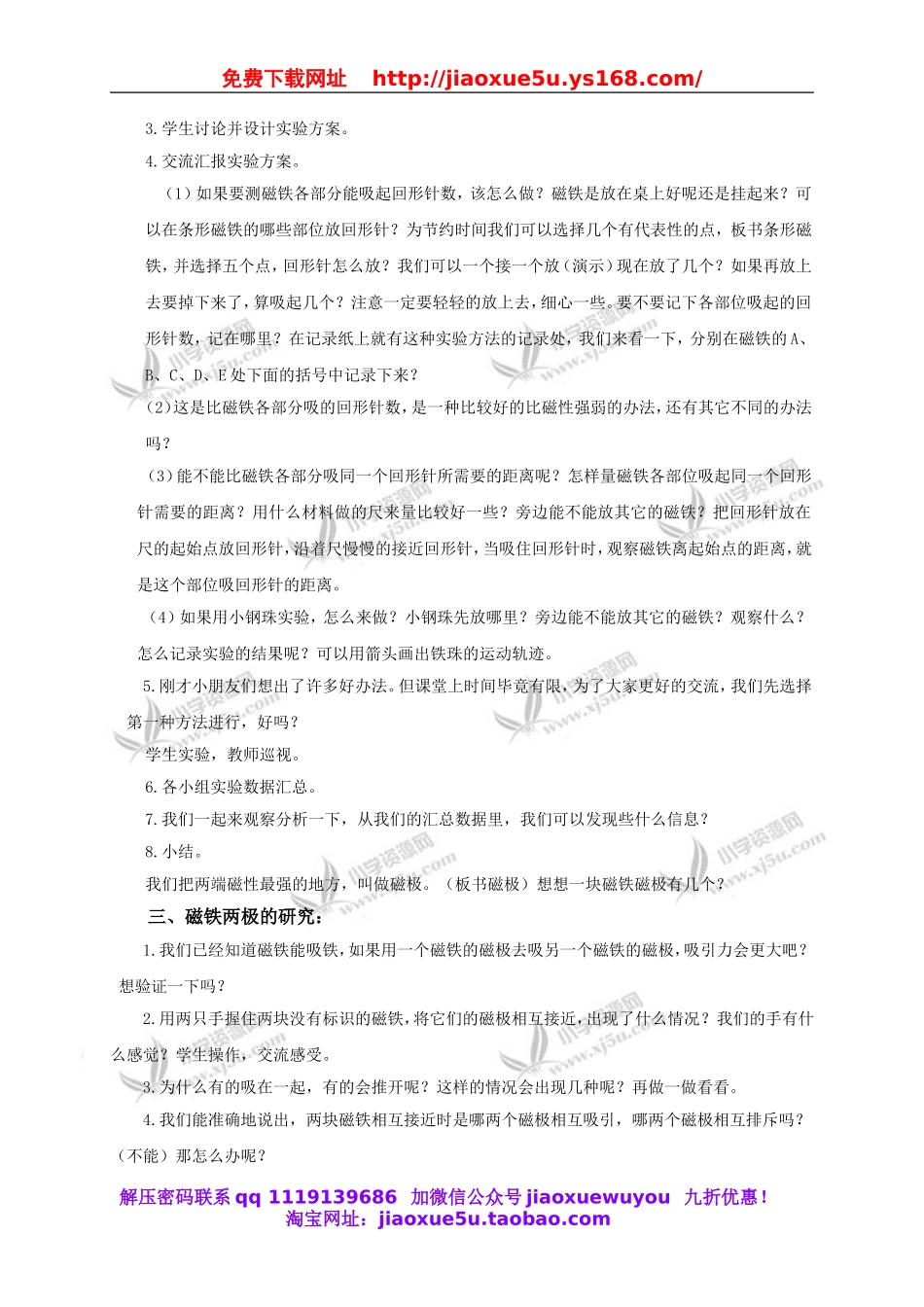 教科小学科学三下《4.3.磁铁的两极》word教案(1).doc_第2页